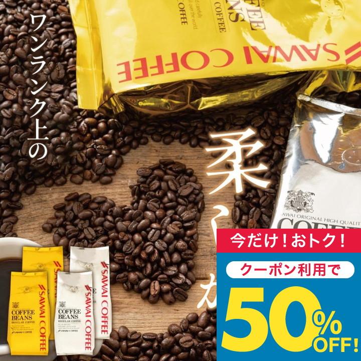 コーヒー コーヒー豆 2kg 珈琲 珈琲豆 コーヒー粉 粉 金と銀の珈琲 柔らか味 0杯 分 福袋 グルメ 澤井珈琲 通販 Paypayモール