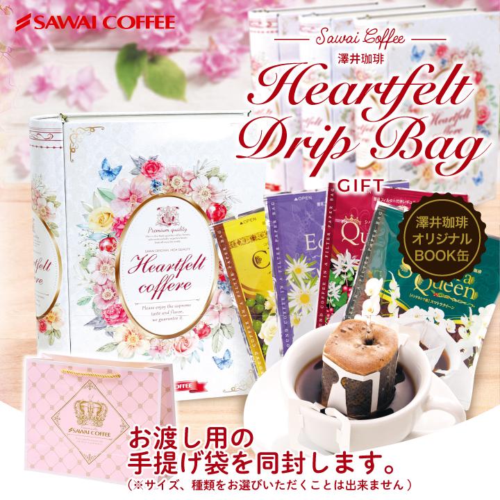内祝い コーヒー ギフト ドリップコーヒー 16袋 ハートフェルト 珈琲物語 華 贈り物 お歳暮 御歳暮 バレンタイン 冬ギフト 【RD】 【TS】 | 澤井珈琲 | 12