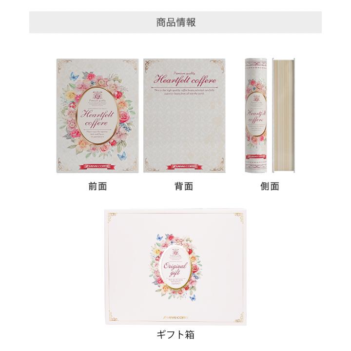 内祝い コーヒー ギフト ドリップコーヒー 16袋 ハートフェルト 珈琲物語 華 贈り物 お歳暮 御歳暮 バレンタイン 冬ギフト 【RD】 【TS】 | 澤井珈琲 | 13