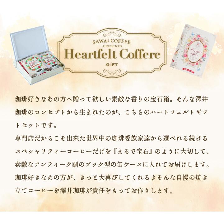 内祝い コーヒー ギフト ドリップコーヒー 16袋 ハートフェルト 珈琲物語 華 贈り物 お歳暮 御歳暮 バレンタイン 冬ギフト 【RD】 【TS】 | 澤井珈琲 | 02