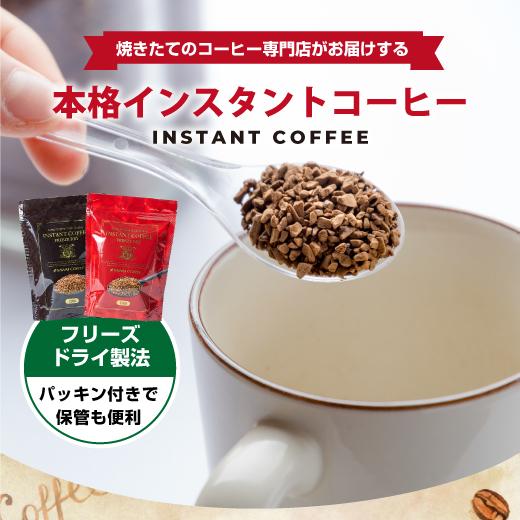 澤井珈琲 インスタント 珈琲 ハイクォリティ・インスタントコーヒー