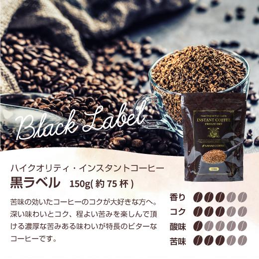 澤井珈琲 爆買 インスタント 珈琲 ハイクォリティ・インスタント