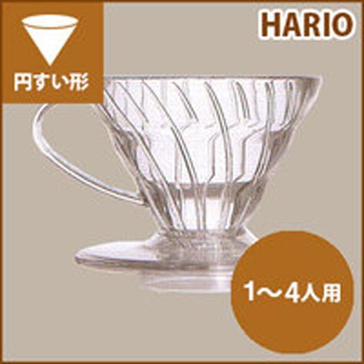 ドリッパー コーヒー コーヒー豆 珈琲 ハリオ V60 透過 02 トラスト グルメ 1〜4人用 クリア 大人気 VD-02T