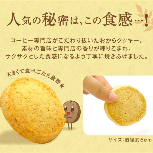 澤井珈琲 スイーツ お菓子 クッキー 焼菓子 美味しくカラダに優しいコーヒー専門店 おからクッキー おから 澤井スイーツ 【RD】 【TS】 |  | 03