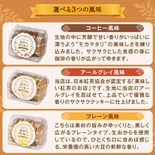 澤井珈琲 スイーツ お菓子 クッキー 焼菓子 美味しくカラダに優しいコーヒー専門店 おからクッキー おから 澤井スイーツ 【RD】 【TS】 |  | 05