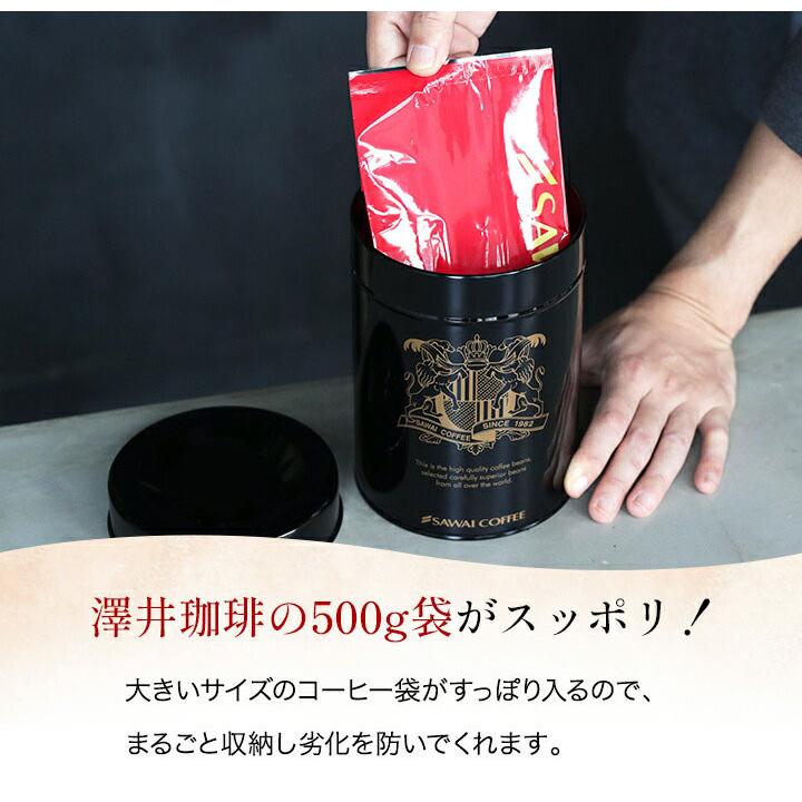 澤井珈琲 コーヒー専門店の ロゴ入り オリジナル 保存缶 1個 直径13cm×高さ18cm 500g キャニスター　保存容器 蓋つき 黒色 かわいい おしゃれ｜sawaicoffee｜06