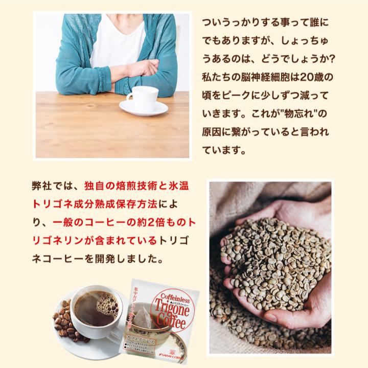 澤井珈琲 爆買 トリゴネ コーヒー お得 100袋 トリゴネリン カフェイン