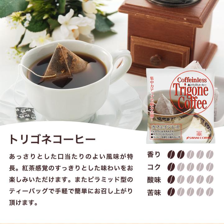 澤井珈琲 爆買 トリゴネ コーヒー お得 100袋 トリゴネリン カフェイン