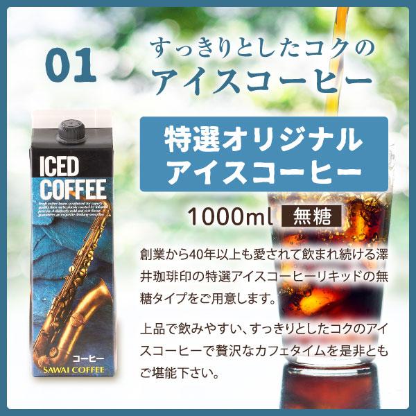 澤井珈琲 爆買 コーヒーギフト リキッド3本ギフト アイスコーヒー 無糖