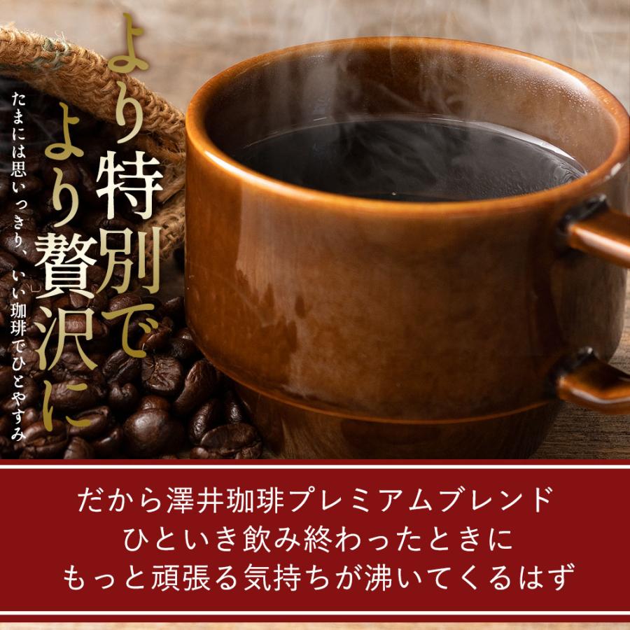 澤井珈琲 いまだけ＼半額 50%OFF／ コーヒー 珈琲 コーヒー豆 珈琲豆
