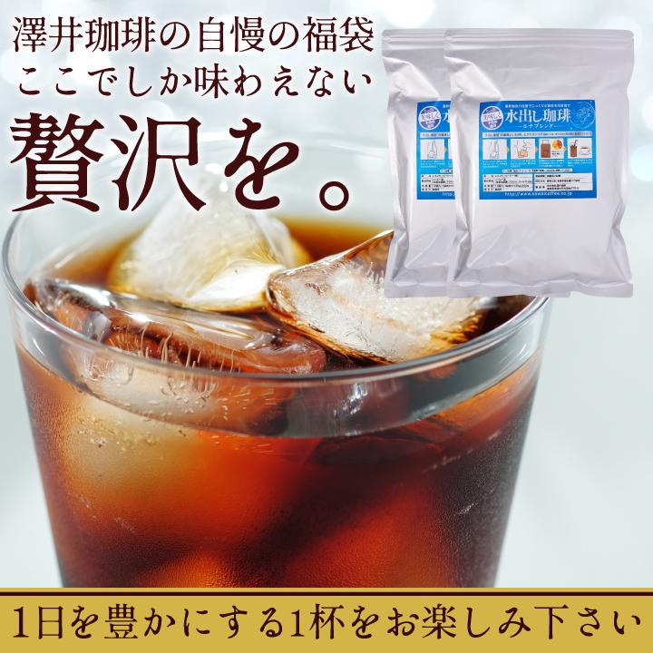 澤井珈琲 いまだけ＼半額 50%OFF／ アイスコーヒー 水出しコーヒー