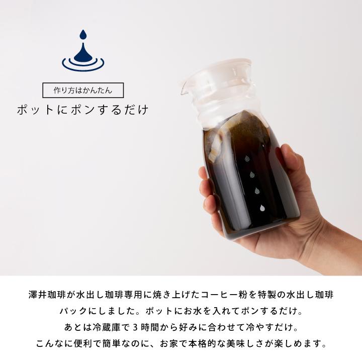 澤井珈琲 水出しアイスコーヒー ポンッするだけ 7袋セット kohei 澤井珈琲 いまだけ＼半額 50%OFF／ アイスコーヒー 水出しコーヒー