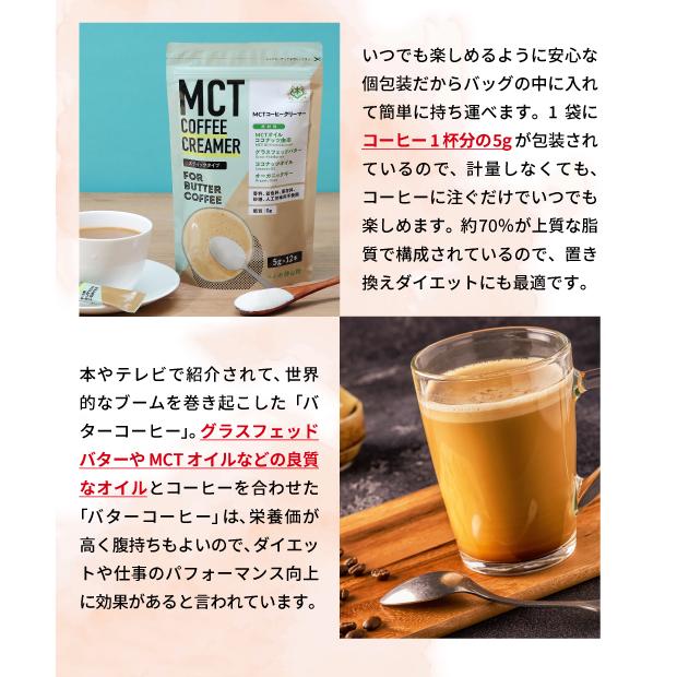 MCTコーヒークリーマー バターコーヒーの素 バターコーヒー グラスフェッドバター 澤井珈琲 お試し 糖質ゼロ 中鎖脂肪酸 mct パウダー コココナッツオイル｜sawaicoffee｜08