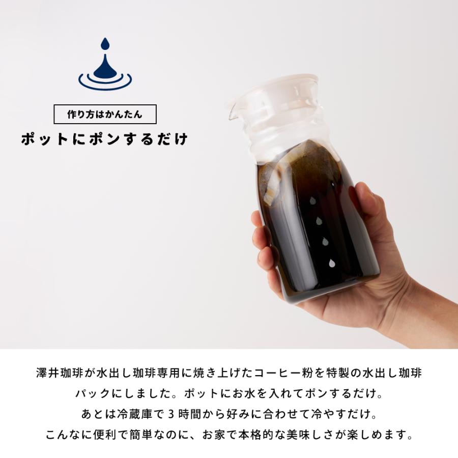 澤井珈琲 水出し コールドブリュー 水出し珈琲パック15g25袋と水出し