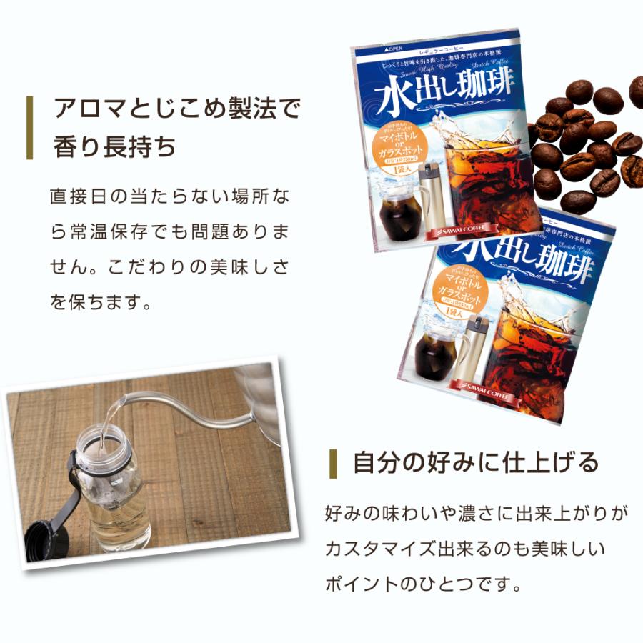澤井珈琲 水出し珈琲ミニ10パック 1001円ポッキリ 水出しコーヒー お