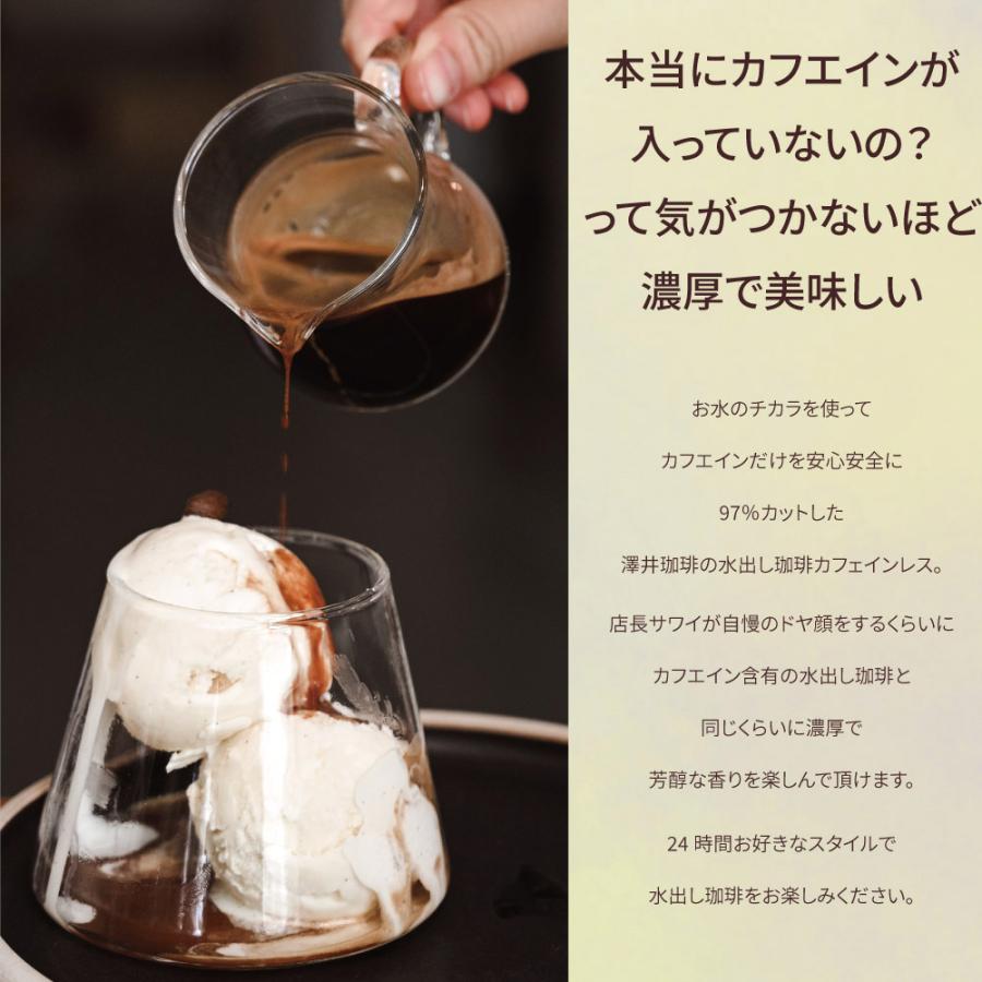 澤井珈琲 アイスコーヒー 水出し コーヒー コールドブリュー 水出し