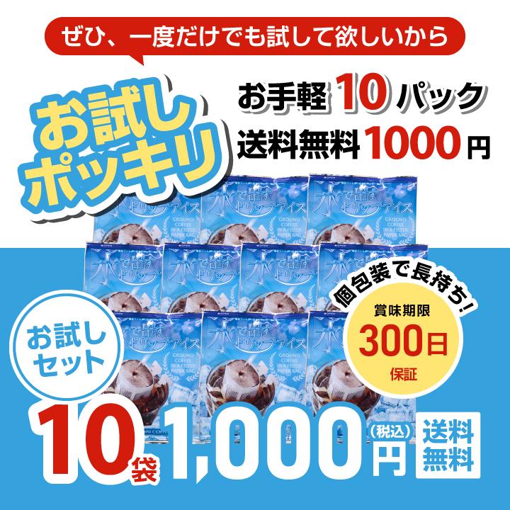 澤井珈琲 1000円ポッキリ 夏限定 ドリップバッグ 福袋 水出しコーヒー