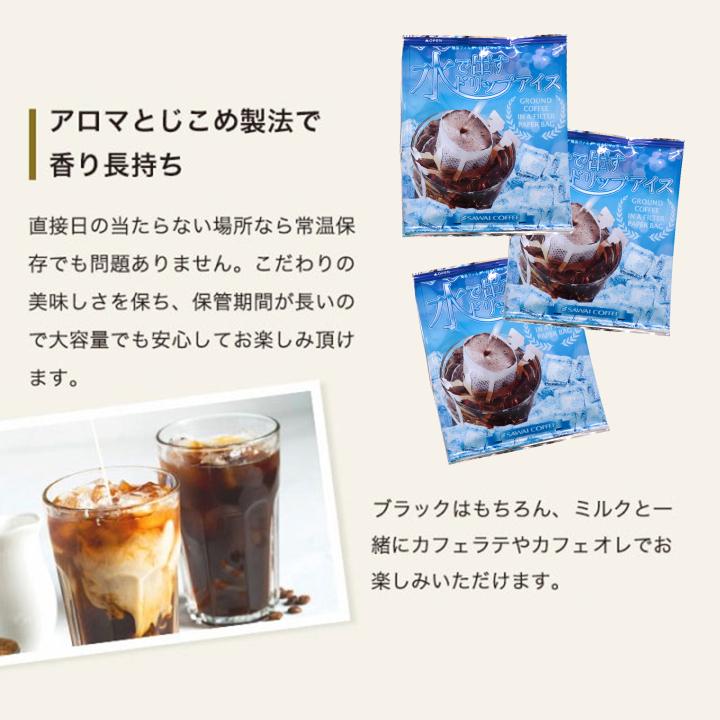 澤井珈琲 1000円ポッキリ 夏限定 ドリップバッグ 福袋 水出しコーヒー