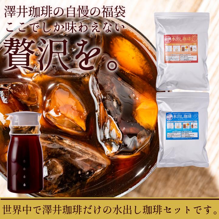 澤井珈琲 爆買 いまだけ＼半額 50%OFF／ アイスコーヒー 水出し