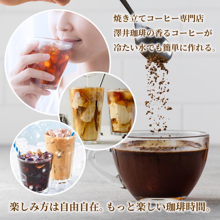 澤井珈琲 お試し 珈琲 水で溶けるインスタント コーヒー 3袋入り