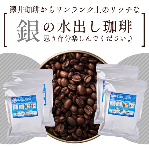 澤井珈琲 銀の水出し珈琲パック ルナブレンド 120杯分 【RD】 【TS