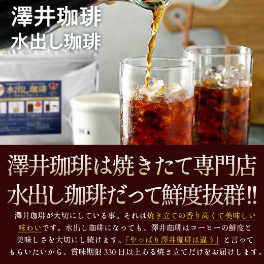 澤井珈琲 銀の水出し珈琲パック ルナブレンド 120杯分 【RD】 【TS