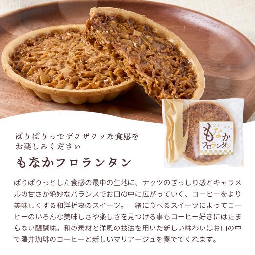 澤井珈琲 内祝い お菓子 和菓子 洋菓子 スイーツ もなか 澤井珈琲 内祝い お菓子 和菓子 洋菓子 スイーツ もなか