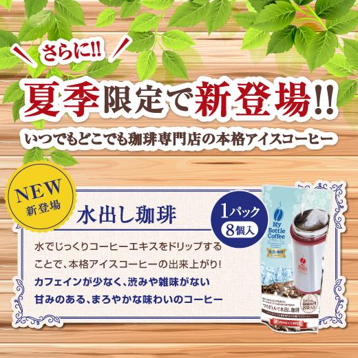 どこでもカフェ ボトル用コーヒーバッグ お得用 4パック(32個入) 送料別(マイボトル) グルメ|澤井珈琲|03