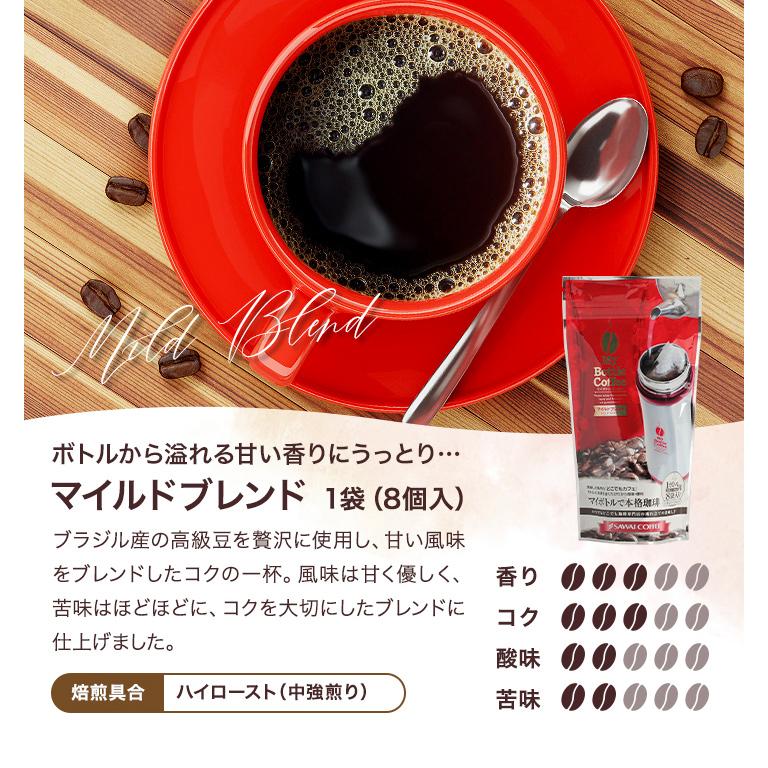 どこでもカフェ マイボトルで本格珈琲 コーヒーセット 送料別（2セット以上で送料無料　）冷凍便不可 グルメ 内祝い お返し｜sawaicoffee｜10