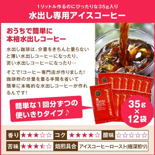 澤井珈琲 爆買 コーヒー 珈琲 水出しコーヒーポット用 水出し専用