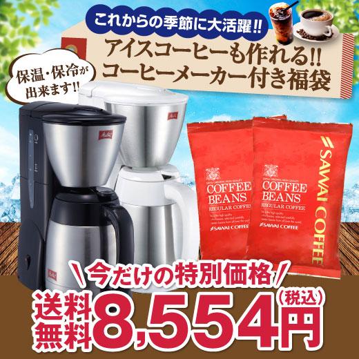 コーヒー メリタ Melitta 送料無料 爆安プライス アイスコーヒー も 作れる NOAR 送料無料でお届けします コーヒーメーカー グルメ 冷凍便同梱不可 SKT54 付き ノア