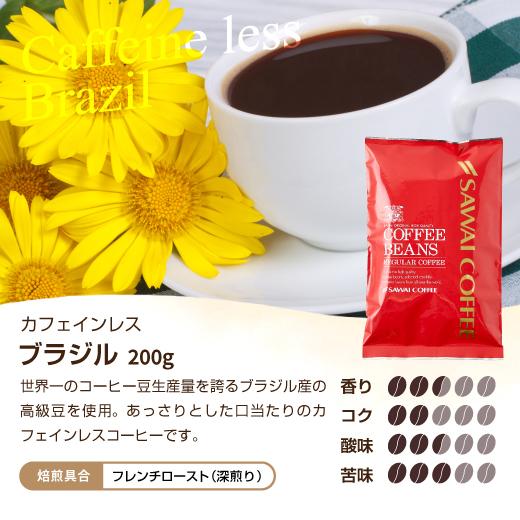 カフェインレス カフェインレスコーヒー コーヒー豆 コーヒー 粉 豆 ノンカフェイン デカフェ お試し アソート アソートセット 80杯分 福袋 澤井珈琲｜sawaicoffee｜07