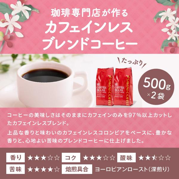 コーヒー 珈琲 コーヒー豆 珈琲豆 カフェインレス カフェインレスブレンド 送料無料 100杯分 福袋 グルメ デカフェ