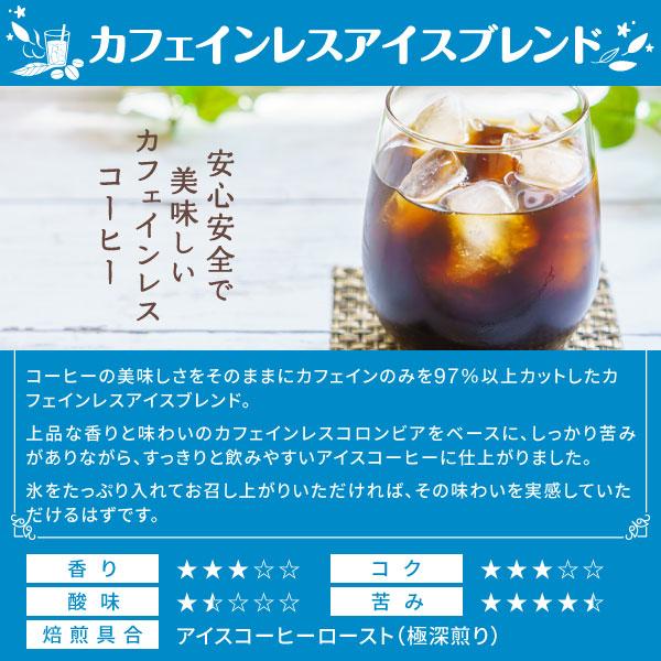 アイスコーヒー コーヒー 珈琲 コーヒー豆 珈琲豆 カフェインレス カフェインレスアイスブレンド 送料無料 100杯分 福袋 グルメ｜sawaicoffee｜09