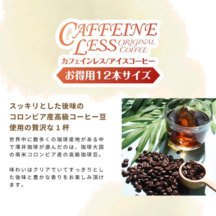 カフェインレス カフェインレスアイスコーヒー1,000ml×12本 送料無料 デカフェ カフェイン99％カット コーヒー 珈琲 無添加 無着色 ブラック 無糖 リキッド｜sawaicoffee｜05