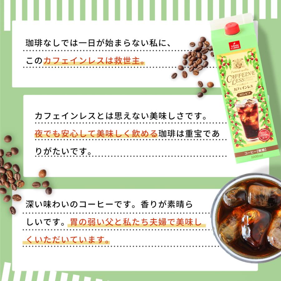 爆買 アイスコーヒー コーヒー 珈琲 カフェインレス リキッド 6本 セット 無糖 グルメ デカフェ 【RD】 【TS】 | 澤井珈琲 | 02