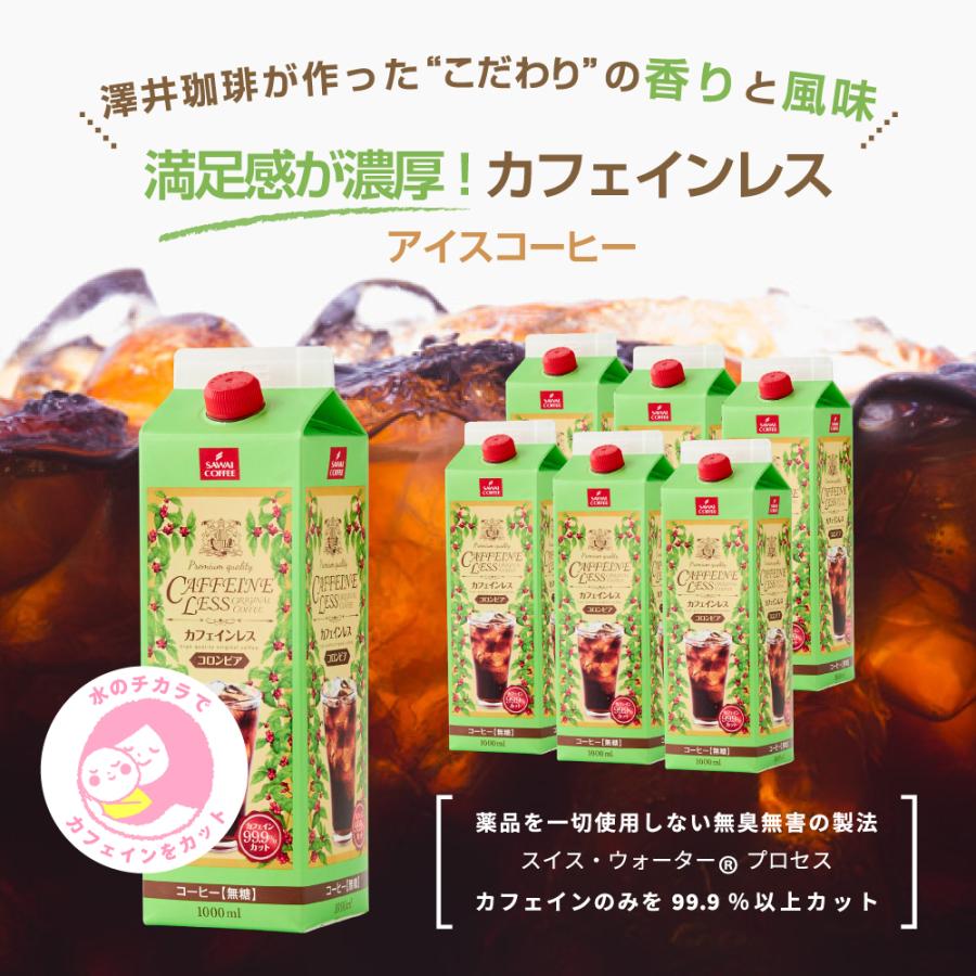 爆買 アイスコーヒー コーヒー 珈琲 カフェインレス リキッド 6本 セット 無糖 グルメ デカフェ 【RD】 【TS】 | 澤井珈琲 | 03