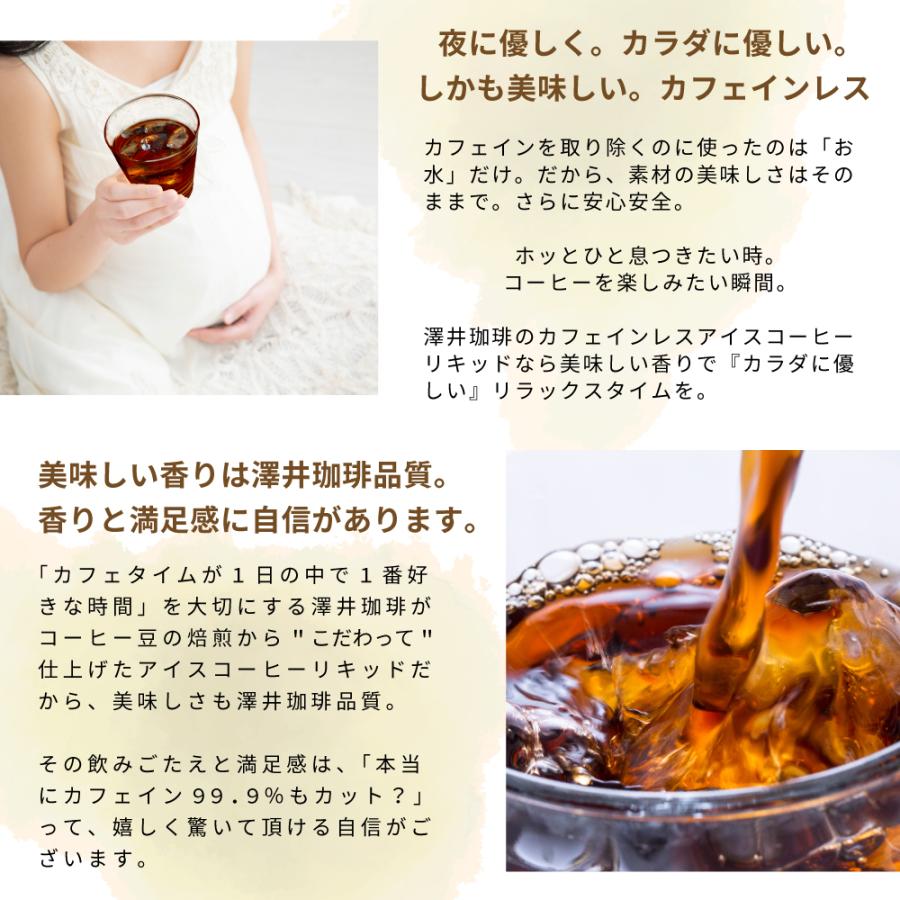 爆買 アイスコーヒー コーヒー 珈琲 カフェインレス リキッド 6本 セット 無糖 グルメ デカフェ 【RD】 【TS】 | 澤井珈琲 | 05