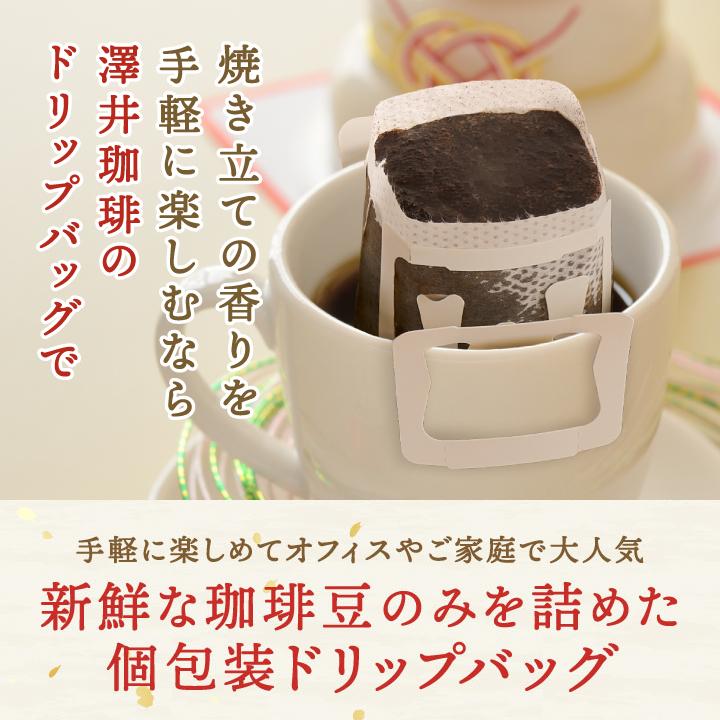 澤井珈琲 鮮度抜群 ドリップ コーヒー 280杯 ドリップバッグ 福袋 10種
