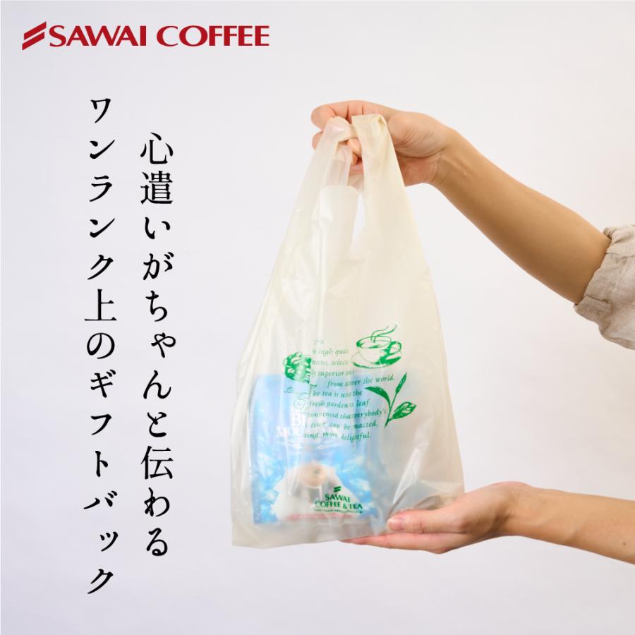 内祝い 澤井珈琲 ビニールバッグ ギフト用 小 約360mm×横約180mm