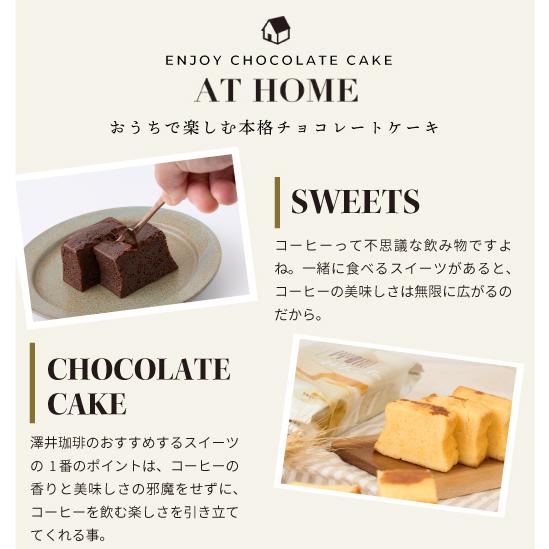 スイーツ 澤井珈琲 ラグノオ ポロショコラ 1本 チョコケーキ