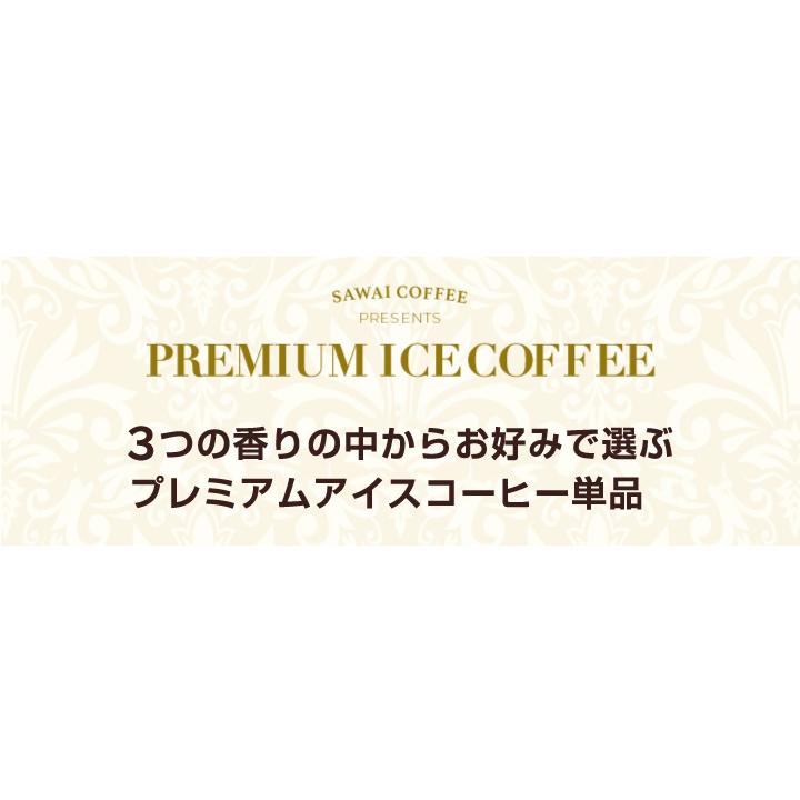 コーヒー アイスコーヒー 高級 プレミアム 無添加 無着色 ブラック 無糖 おしゃれ 瓶 リキッド 贅沢なプレミアムアイスコーヒー 500ml 1本 単品 グルメ｜sawaicoffee｜10