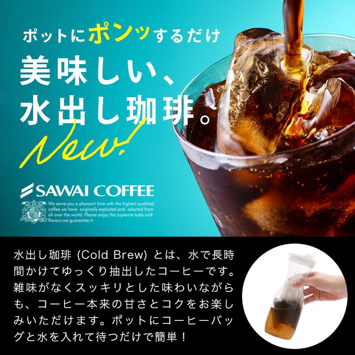澤井珈琲 水出しアイスコーヒー 大容量約60杯分 白と黒の水出し珈琲