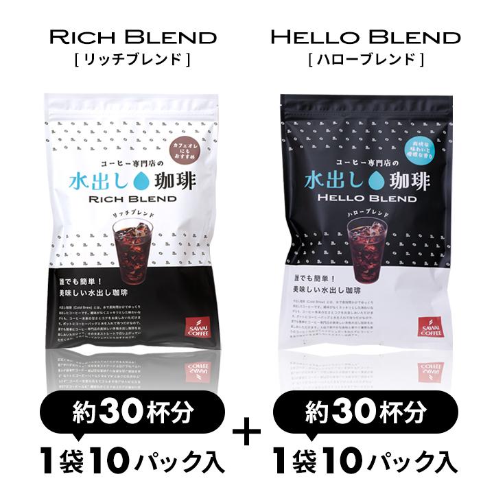 澤井珈琲 水出しアイスコーヒー 大容量約60杯分 白と黒の水出し珈琲