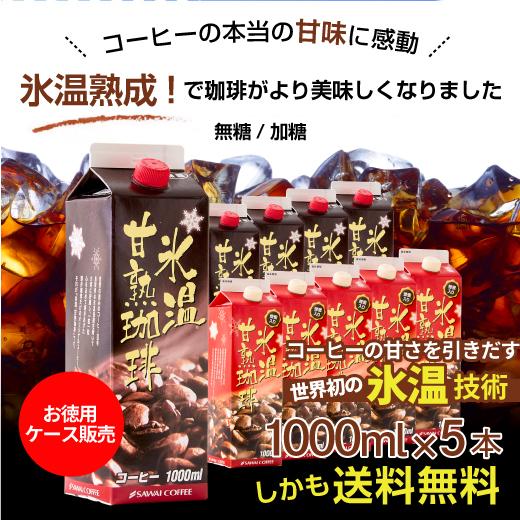 は自分にプチご褒美を アイスコーヒー ギフト お中元 コーヒーギフト コーヒー 紙パック 濃厚 無糖 加糖 澤井珈琲 送料無料 氷温甘熟珈琲 1000ml 5本セット アイスコーヒーリキッド2 940円 whitesforracialequity.org は自分にプチご褒美を アイスコーヒー ギフト お中元 コーヒーギフト コーヒー 紙パック 濃厚 無糖 加糖 澤井珈琲 送料無料 氷温甘熟珈琲 1000ml 5本セット アイスコーヒーリキッド2 940円 whitesforracialequity.org