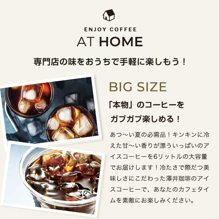 アイスコーヒー ギフト お中元 コーヒーギフト コーヒー 濃厚 無糖 加糖 お得 12本 セット リキッド 澤井珈琲 送料無料 特選オリジナルアイスコーヒーリキッド｜sawaicoffee｜07