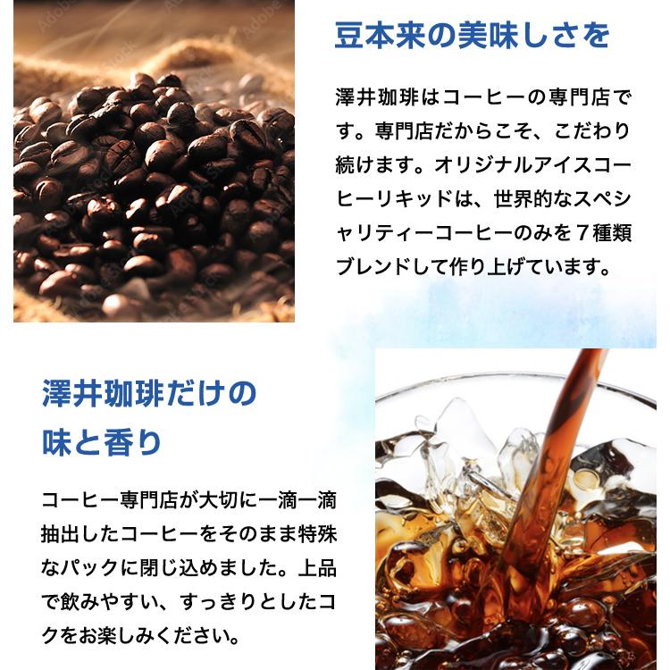 アイスコーヒー ギフト お中元 コーヒーギフト コーヒー 濃厚 無糖 加糖 6本 セット リキッド 澤井珈琲 送料無料 特選オリジナルアイスコーヒーリキッド｜sawaicoffee｜05