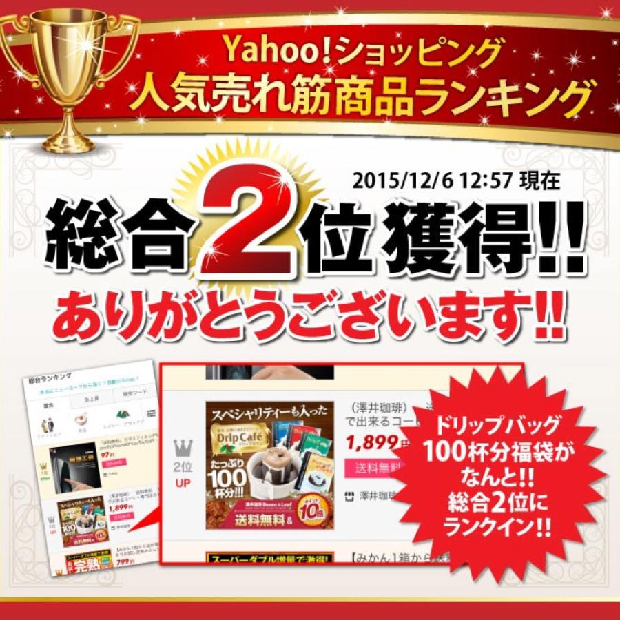 ドリップコーヒー コーヒー 福袋 珈琲 送料無料 1分で出来るコーヒー専門店の ドリップバッグ 100袋 お試し 福袋 グルメ :s-o-sds-01-y2008-2011-p-100-gtm:澤井珈琲 - 通販 - Yahoo!ショッピング ドリップコーヒー コーヒー 福袋 珈琲 送料無料 1分で出来るコーヒー専門店の ドリップバッグ 100袋 お試し 福袋 グルメ :s-o-sds-01-y2008-2011-p-100-gtm:澤井珈琲 - 通販 - Yahoo!ショッピング