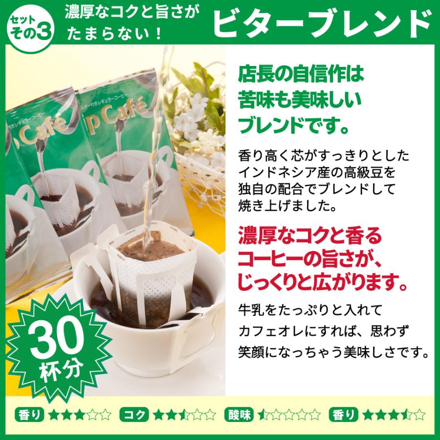 ドリップコーヒー コーヒー 福袋 珈琲 送料無料 １分で出来るコーヒー専門店の ドリップバッグ 100袋　お試し 福袋 グルメ｜sawaicoffee｜09