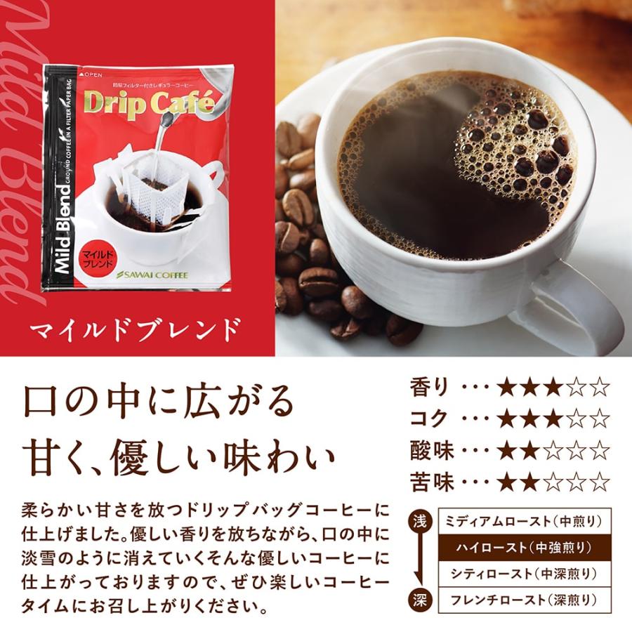 ドリップコーヒー コーヒー 福袋 珈琲  送料無料　コーヒー150杯　ドリップコーヒー　ドリップバッグ福袋 グルメ｜sawaicoffee｜07